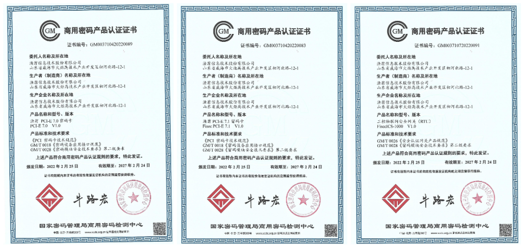 7款产品同获商密认证证书 888集团信息持续助力数字安全建设