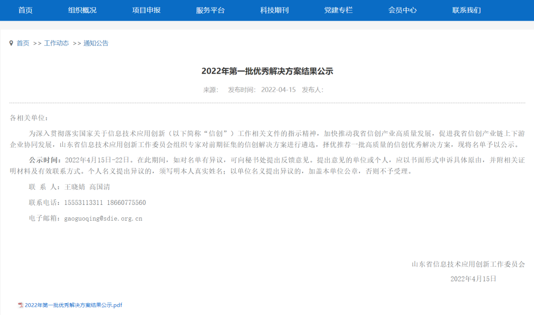 再获认可！888集团“信息系统密码应用方案”获信创优秀解决方案