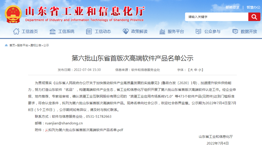 陆续在获奖丨888集团云密码机获评第六批山东省首版次高端软件